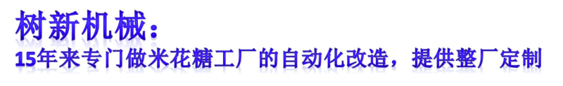树新机械